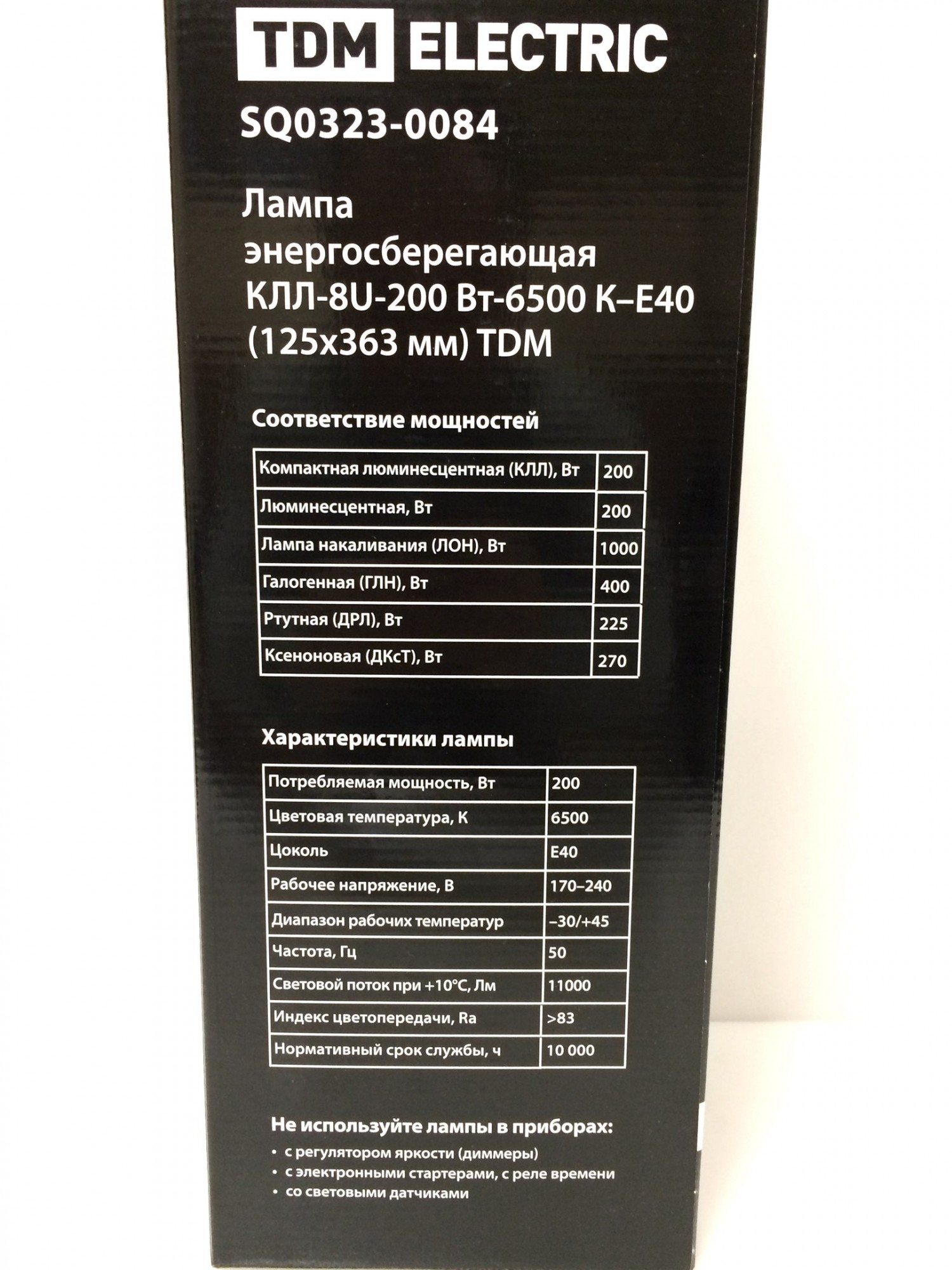 Лампа ЭСЛ 200 Вт 6500K TDM