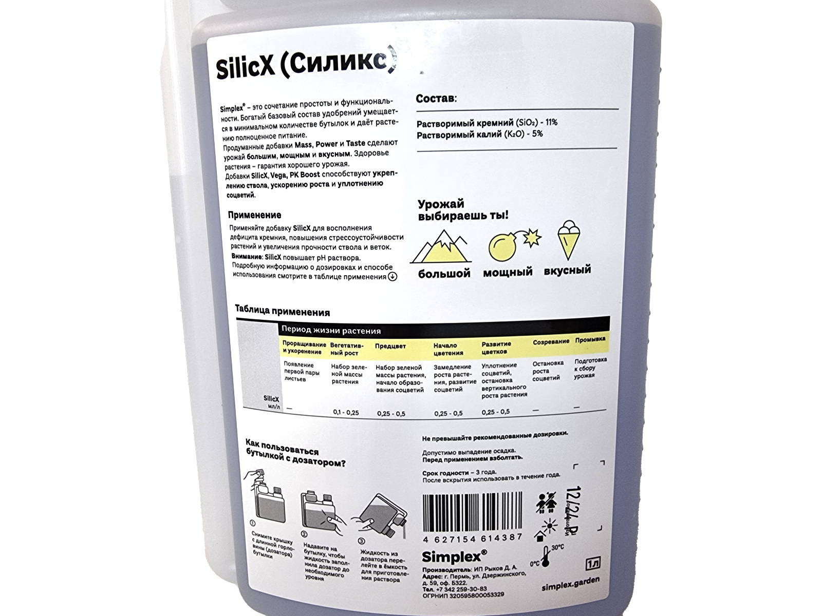 Добавка Simplex SilicX