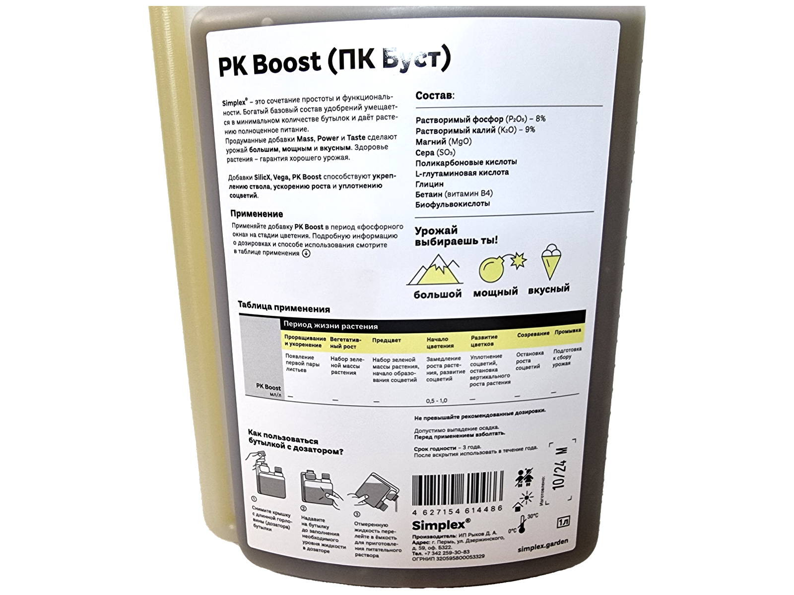 Добавка Simplex PK Boost